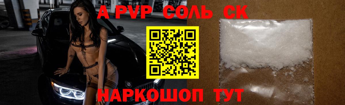 Alpha-PVP Crystall  наркота  Вход с VPN  Казань  Alfa_PVP мука  A-PVP СК КРИС 