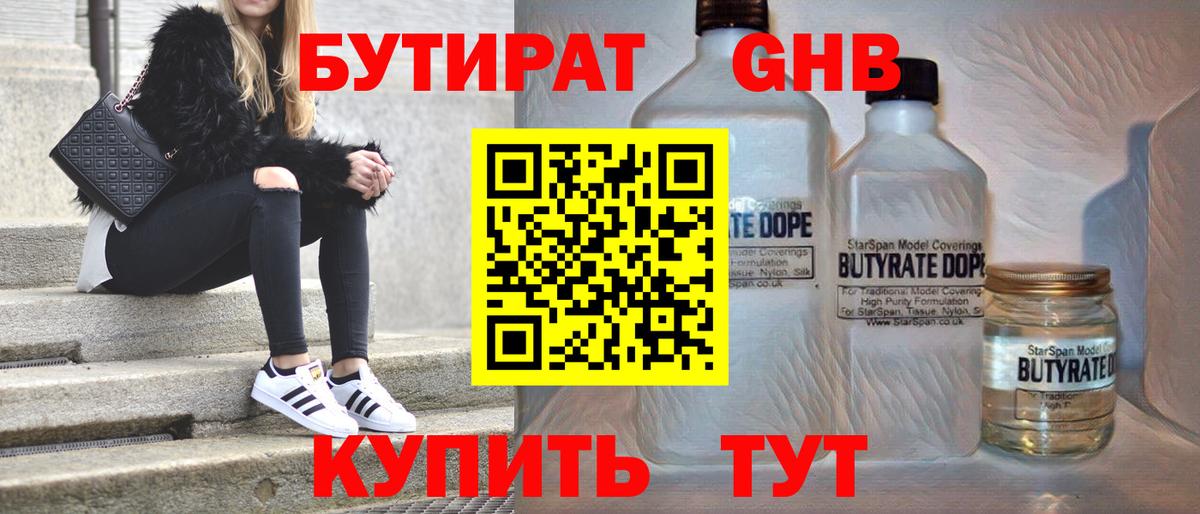 Бутират Butirat  БУТИРАТ  Казань  Вход с VPN 