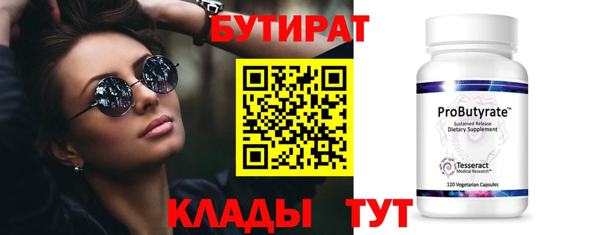 БУТИРАТ бутик Казань