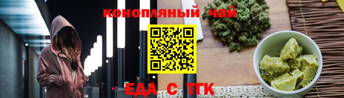 Еда ТГК конопля  Вход с VPN  Казань 