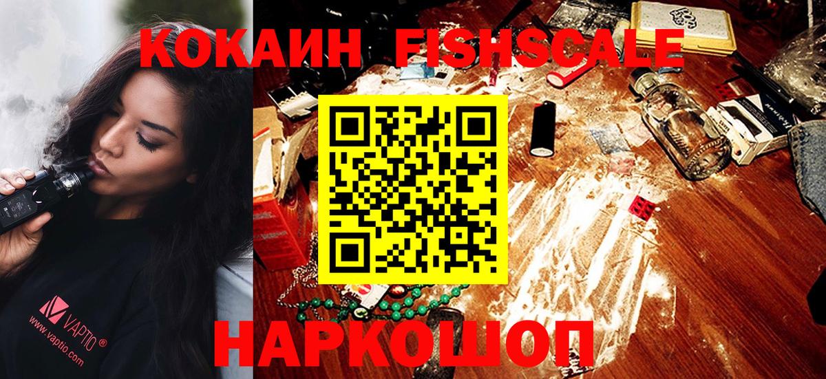 Казань  COCAIN 99%  КОКАИН  Вход с VPN  Кокаин Fish Scale 