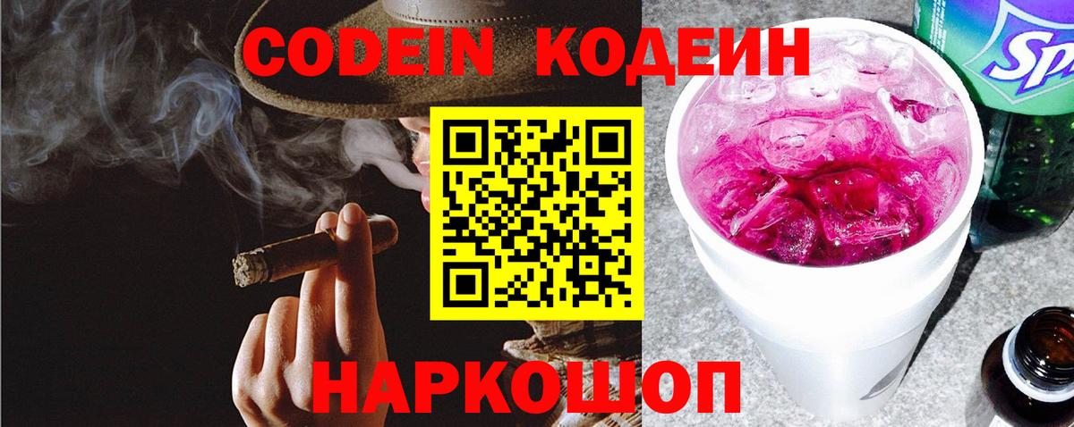 Казань  Кодеиновый сироп Lean Purple Drank  Вход с VPN  Кодеиновый сироп Lean Purple Drank 
