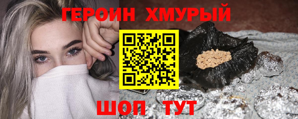 Героин Heroin  Вход с VPN  Казань 