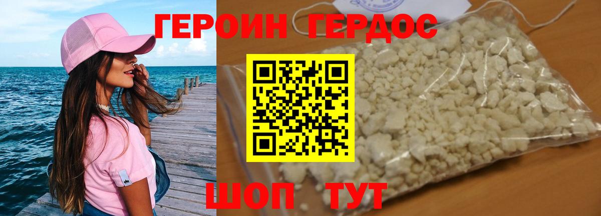 ГЕРОИН герыч Казань